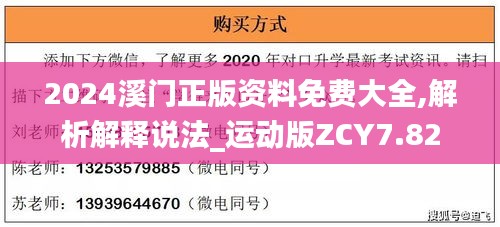 2024溪門正版資料免費大全,解析解釋說法_運動版ZCY7.82