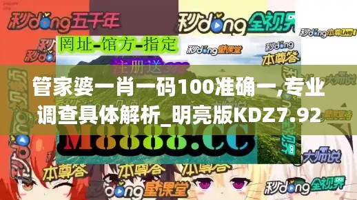 管家婆一肖一碼100準確一,專業調查具體解析_明亮版KDZ7.92