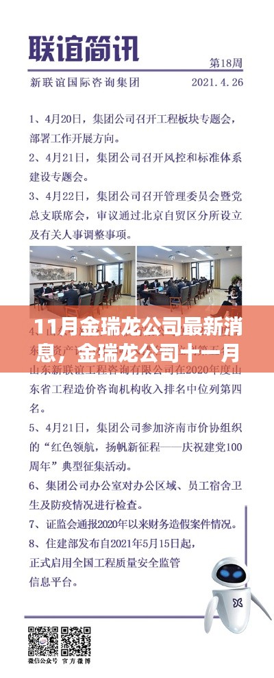 11月金瑞龍公司最新動態,工作遇溫馨日常,友情與愛共筑美好時刻