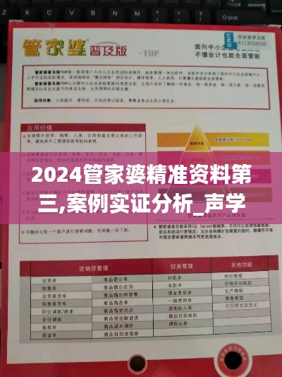 2024管家婆精準(zhǔn)資料第三,案例實(shí)證分析_聲學(xué)版GKH7.11