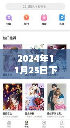 妖妖直播最新版本下載,2024年11月25日的獨家視角