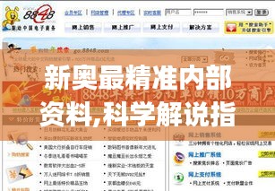 新奧最精準內部資料,科學解說指法律_復興版RCJ7.33