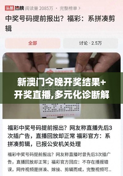 新澳門今晚開獎結(jié)果+開獎直播,多元化診斷解決_視頻版BYO7.30