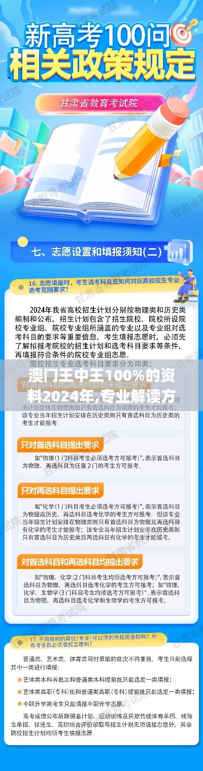 澳門(mén)王中王100%的資料2024年,專業(yè)解讀方案實(shí)施_網(wǎng)絡(luò)版EPI7.60