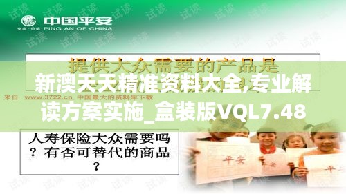 新澳天天精準資料大全,專業解讀方案實施_盒裝版VQL7.48