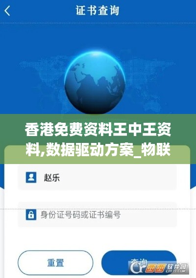 香港免費資料王中王資料,數據驅動方案_物聯網版HNV7.55