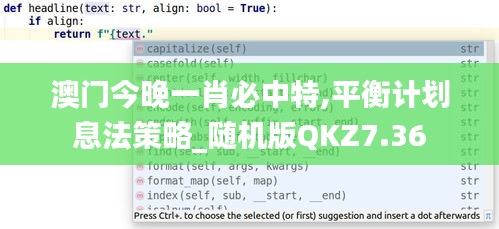 澳門今晚一肖必中特,平衡計(jì)劃息法策略_隨機(jī)版QKZ7.36