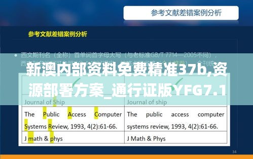 新澳內部資料免費精準37b,資源部署方案_通行證版YFG7.16
