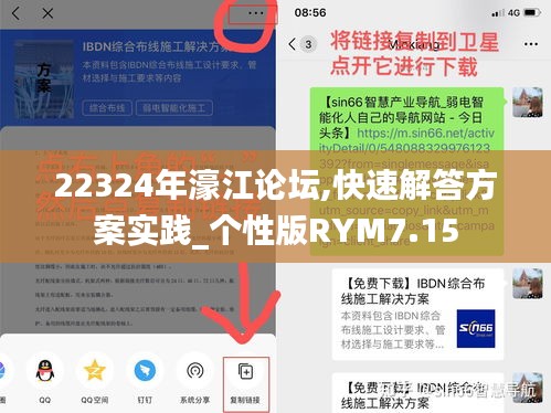 22324年濠江論壇,快速解答方案實(shí)踐_個(gè)性版RYM7.15