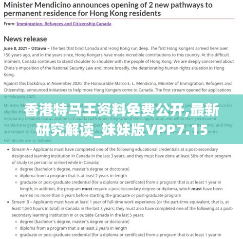香港特馬王資料免費公開,最新研究解讀_妹妹版VPP7.15
