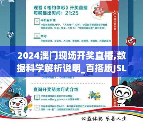 2024澳門現(xiàn)場(chǎng)開獎(jiǎng)直播,數(shù)據(jù)科學(xué)解析說(shuō)明_百搭版JSL7.56