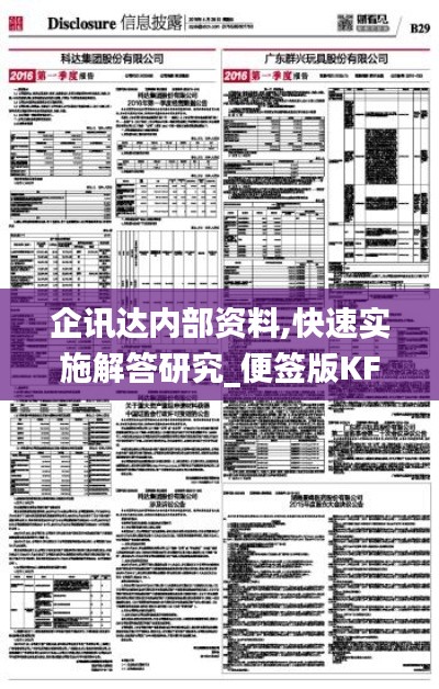 企訊達內(nèi)部資料,快速實施解答研究_便簽版KFV7.68