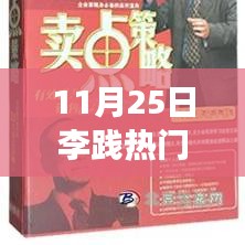 李踐熱門課程日，一場(chǎng)溫馨的學(xué)習(xí)盛宴