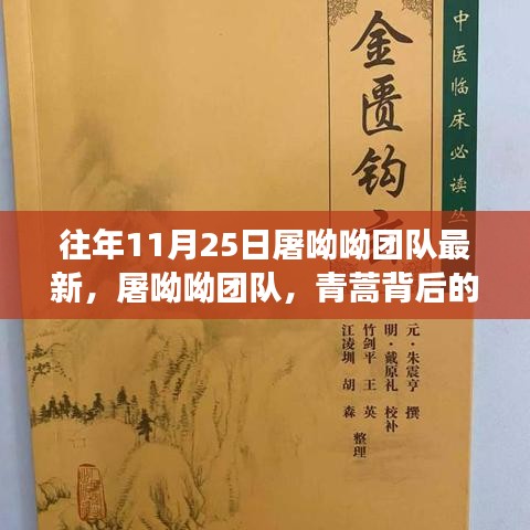屠呦呦團隊歷年11月25日最新進展,青蒿背后的醫藥之光探索