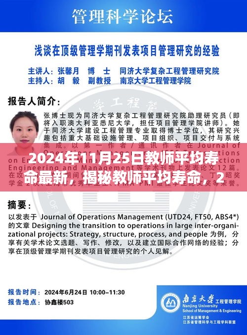 揭秘教師平均壽命，最新數(shù)據(jù)解讀與探討（2024年）