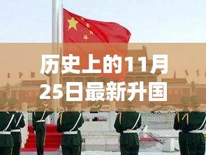 詩意起航，升旗儀式與自然交融的心靈之旅