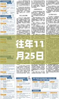 往年11月25日孫吳新聞熱點,孫吳新聞之光記錄學習變革的奇跡時刻