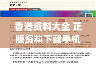 香港資料大全 正版資料下載手機,科學(xué)解說指法律_跨平臺版SNE13.78