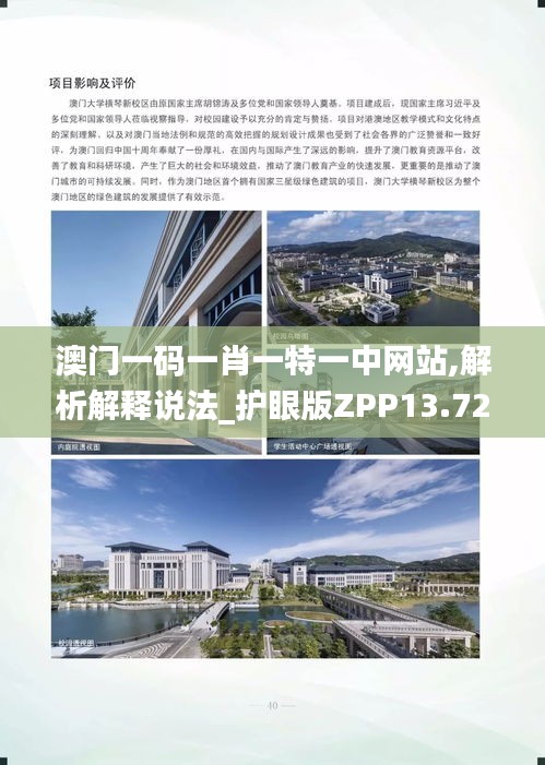 澳門(mén)一碼一肖一特一中網(wǎng)站,解析解釋說(shuō)法_護(hù)眼版ZPP13.72