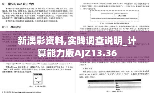 新澳彩資料,實(shí)踐調(diào)查說明_計(jì)算能力版AJZ13.36