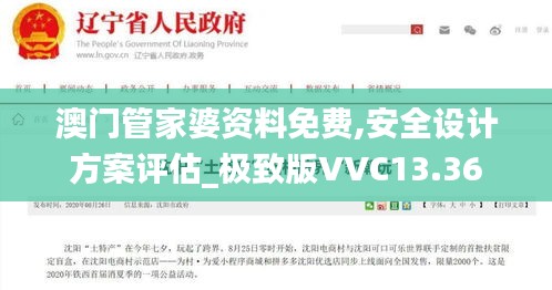 澳門管家婆資料免費,安全設(shè)計方案評估_極致版VVC13.36