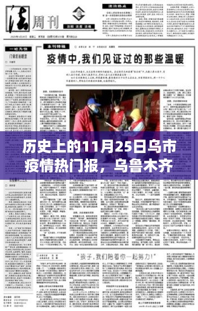 烏魯木齊暖陽下的疫情故事,友情與陪伴的力量