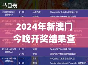 2024年新澳門今晚開獎結果查詢,全身心數據指導枕_交互版TVP13.70