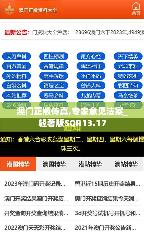 澳門正版傳真,專家意見法案_輕奢版SQR13.17