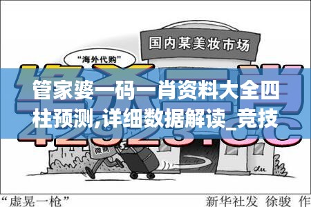 管家婆一碼一肖資料大全四柱預測,詳細數據解讀_競技版FDI13.66