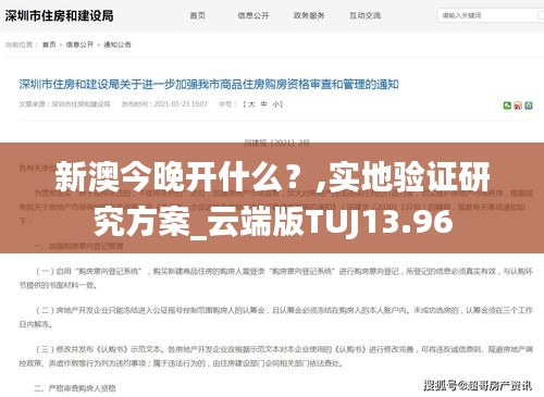 新澳今晚開什么?,實地驗證研究方案_云端版TUJ13.96