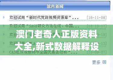 澳門老奇人正版資料大全,新式數(shù)據(jù)解釋設想_量身定制版VQG13.76