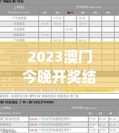 2023澳門今晚開獎結果查詢表56期,平衡計劃息法策略_自由版XRZ13.38