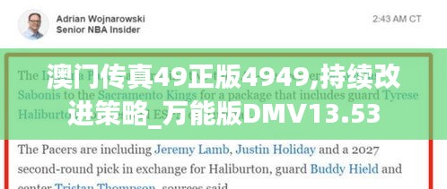 澳門傳真49正版4949,持續改進策略_萬能版DMV13.53