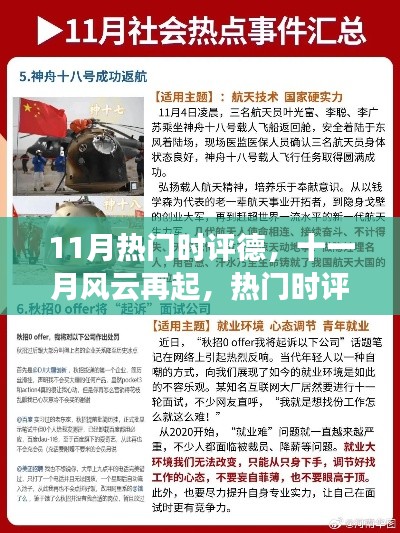 十一月風云再起，熱門時評德全面解析