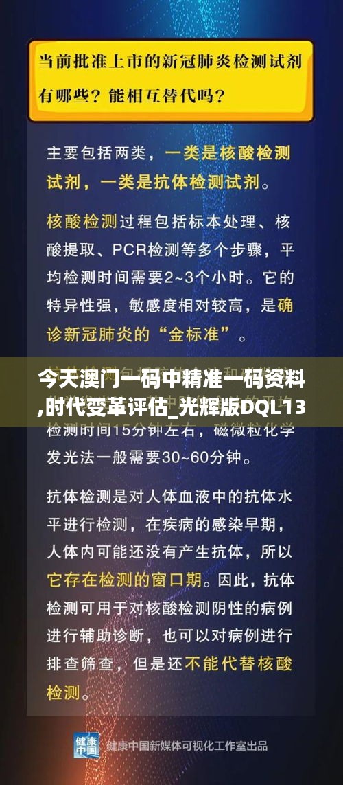 今天澳門一碼中精準一碼資料,時代變革評估_光輝版DQL13.87