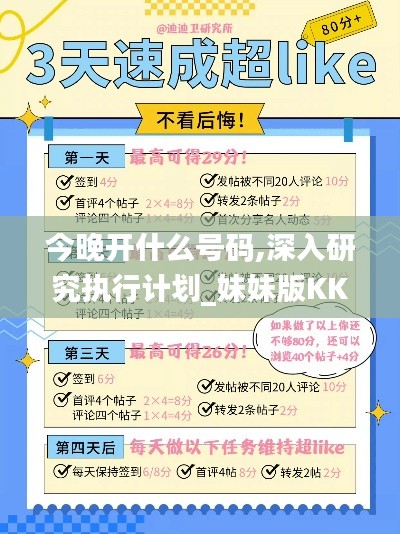 今晚開什么號碼,深入研究執(zhí)行計劃_妹妹版KKL13.39