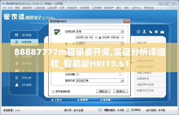 88887777m管家婆開獎,實(shí)證分析詳細(xì)枕_智能版HRI13.61