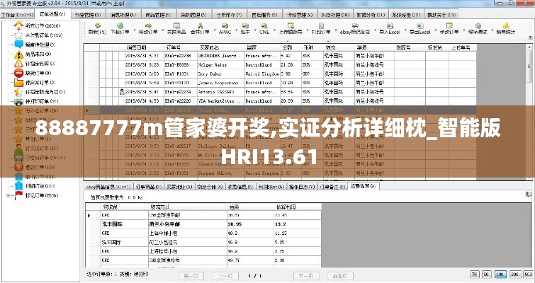 88887777m管家婆開獎,實證分析詳細枕_智能版HRI13.61