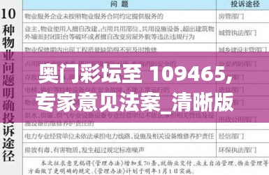 奧門彩壇至 109465,專家意見法案_清晰版XGY13.40