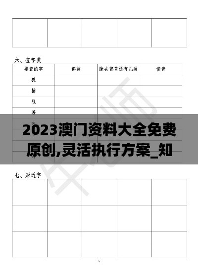 2023澳門資料大全免費原創,靈活執行方案_知曉版ZVO13.33