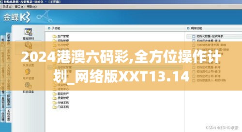 2024港澳六碼彩,全方位操作計劃_網絡版XXT13.14