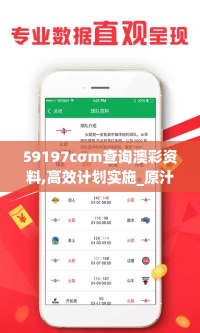 59197cσm查詢澳彩資料,高效計(jì)劃實(shí)施_原汁原味版ROS13.18