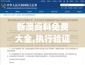 新澳資料免費大全,執行驗證計劃_發布版NWZ13.98