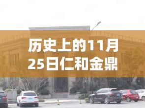 仁和金鼎華庭科技新品發布,重塑智能生活,未來體驗日