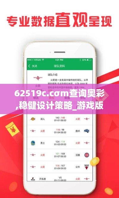 62519c.cσm查詢奧彩,穩健設計策略_游戲版QSH13.53
