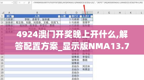 4924澳門開獎晚上開什么,解答配置方案_顯示版NMA13.70