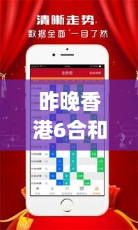 昨晚香港6合和彩開什么號碼,全方位數據解析表述_護眼版RJM13.67