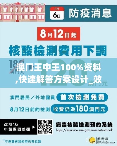 澳冂王中王100%資料,快速解答方案設計_效率版JTW13.19