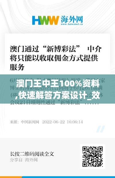 澳冂王中王100%資料,快速解答方案設計_效率版JTW13.19