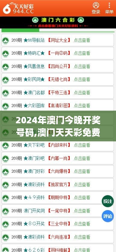 2024年澳門今晚開獎號碼,澳門天天彩免費資料大全免費查詢,打開澳門免費資料大,快速產出解決方案_穩定版MQE13.94